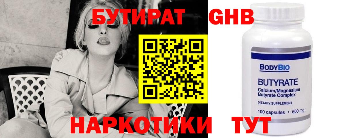 БУТИРАТ бутик Михайловка