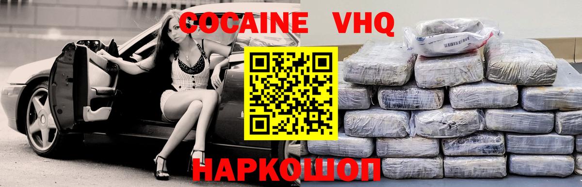 Cocaine 97%  Вход с VPN  КОКАИН VHQ  Кокаин  Михайловка 