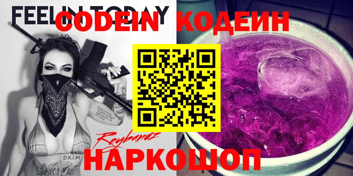 Codein напиток Lean (лин)  Вход с VPN  Кодеин напиток Lean (лин)  Михайловка 