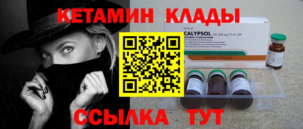 Михайловка  Кетамин VHQ  Вход с VPN 
