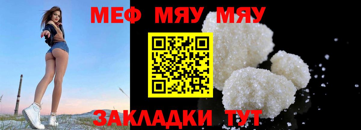 Мефедрон мяу мяу  Вход с VPN  МЯУ-МЯУ  Мефедрон mephedrone  МЕФ  Михайловка 