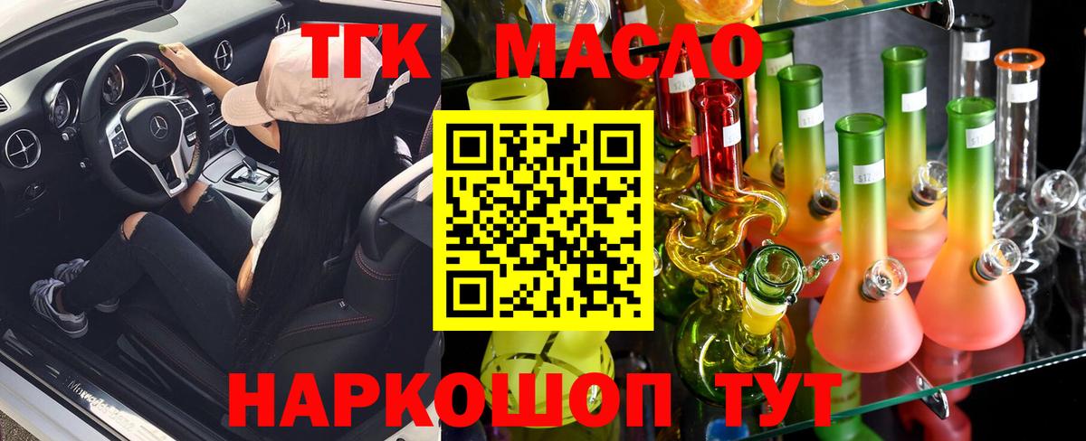 Михайловка  Дистиллят ТГК THC oil  Вход с VPN 